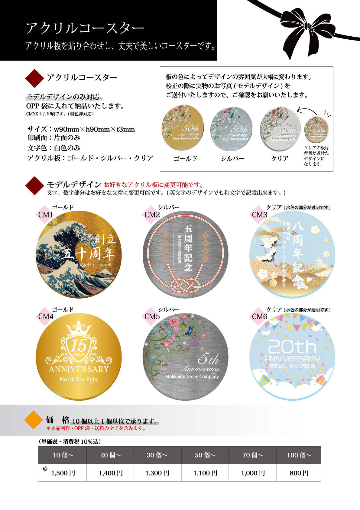 アクリルコースター - 2026年度周年記念品｜ビーバープランニングセンター