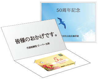 QUOカード・図書カード